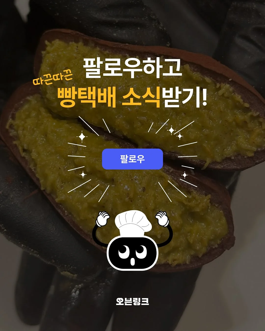 마늘쫑 비빔밥 양념 8