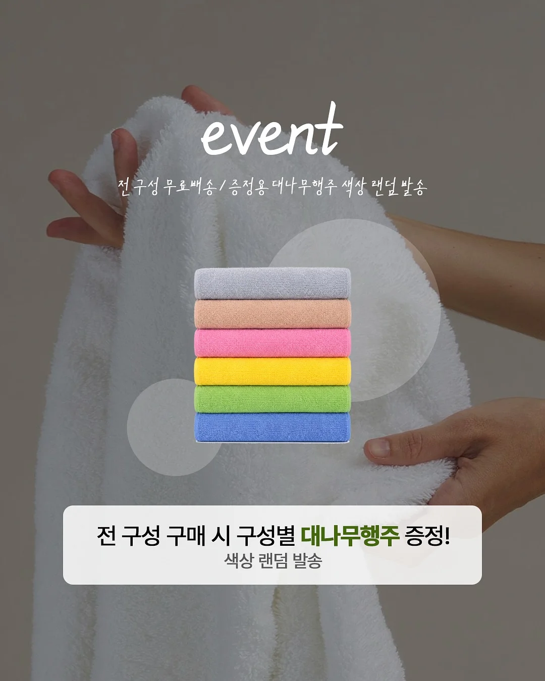 소창 수건 세트 2