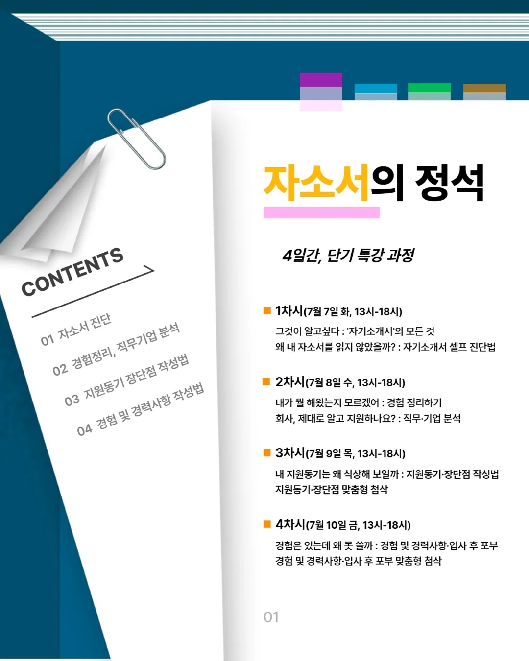 셋업 2