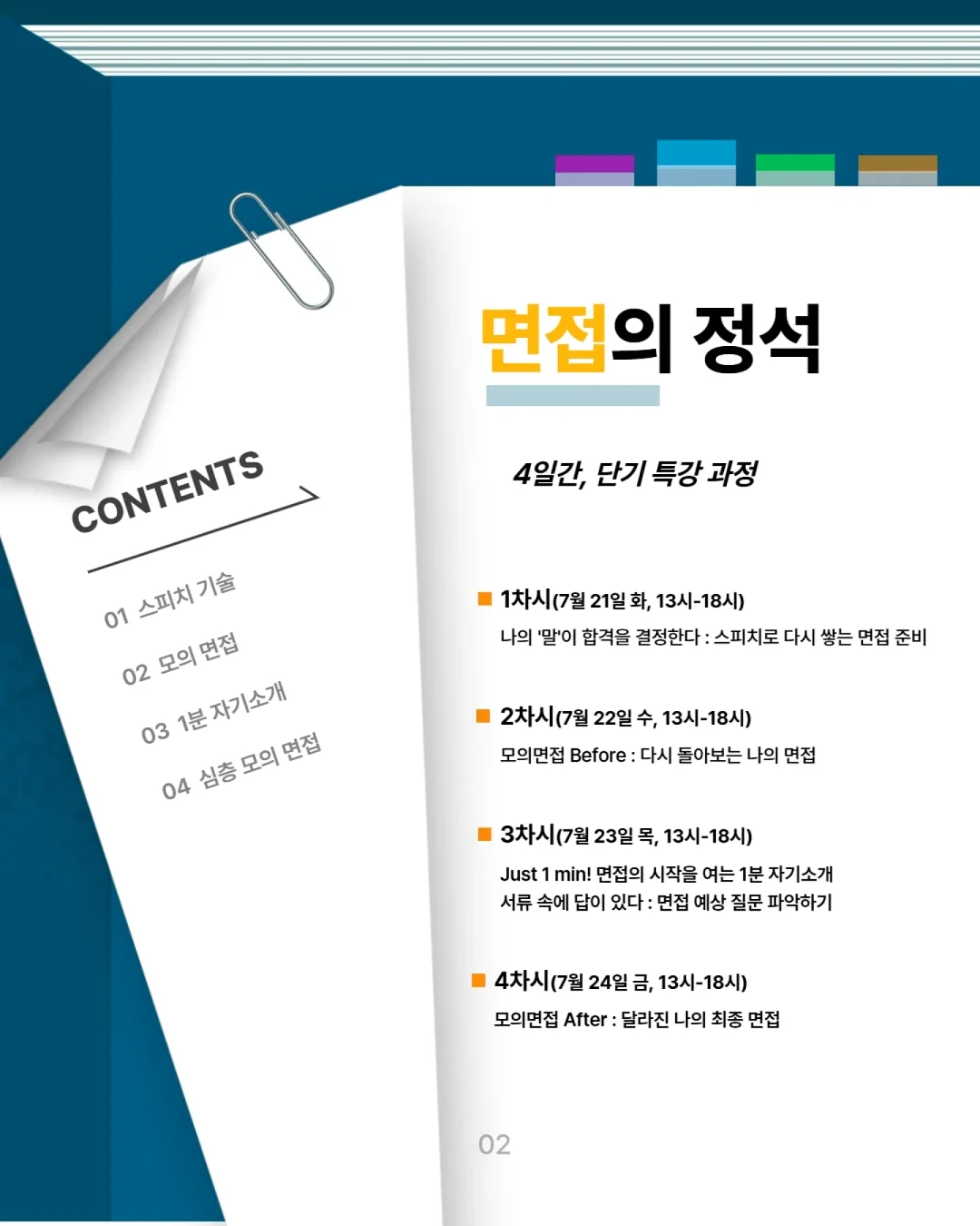 셋업 3
