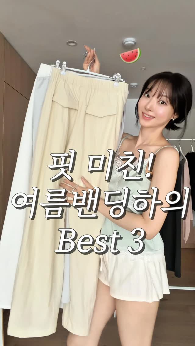썸머 온 위크 여름 아이템