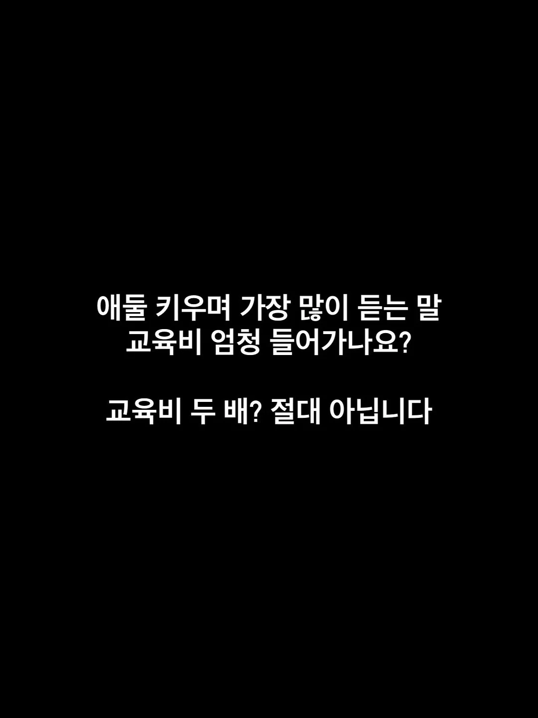 아이 고쟁이 1