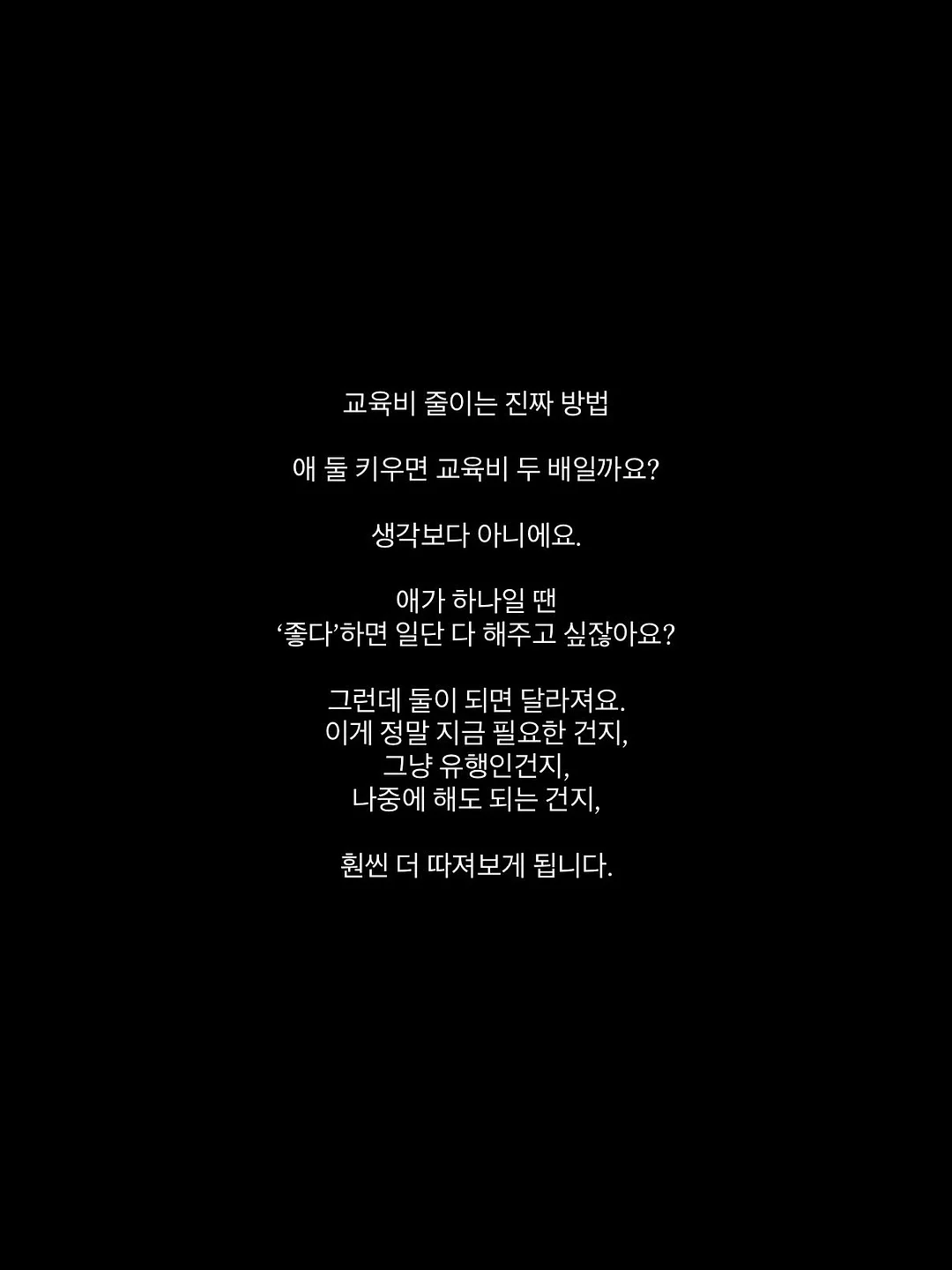아이 고쟁이 2