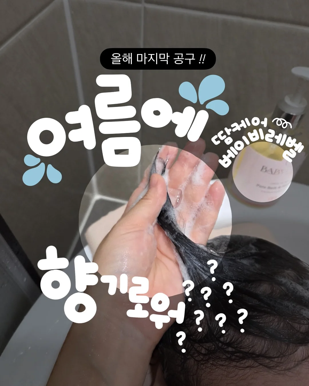 꿀벌티 베리숏블루머 1