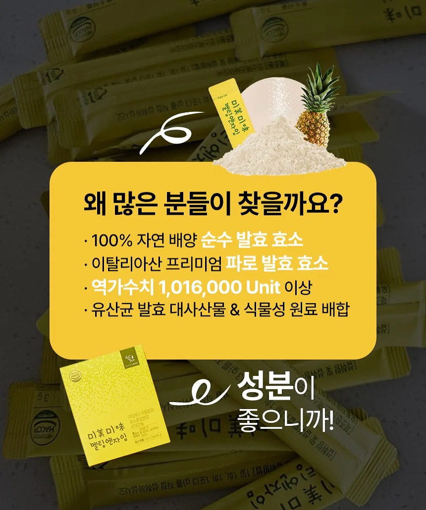 영롱 포드락 엔자임 1