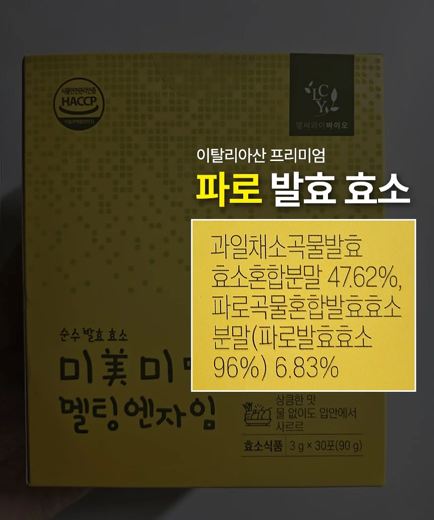 영롱 포드락 엔자임 5