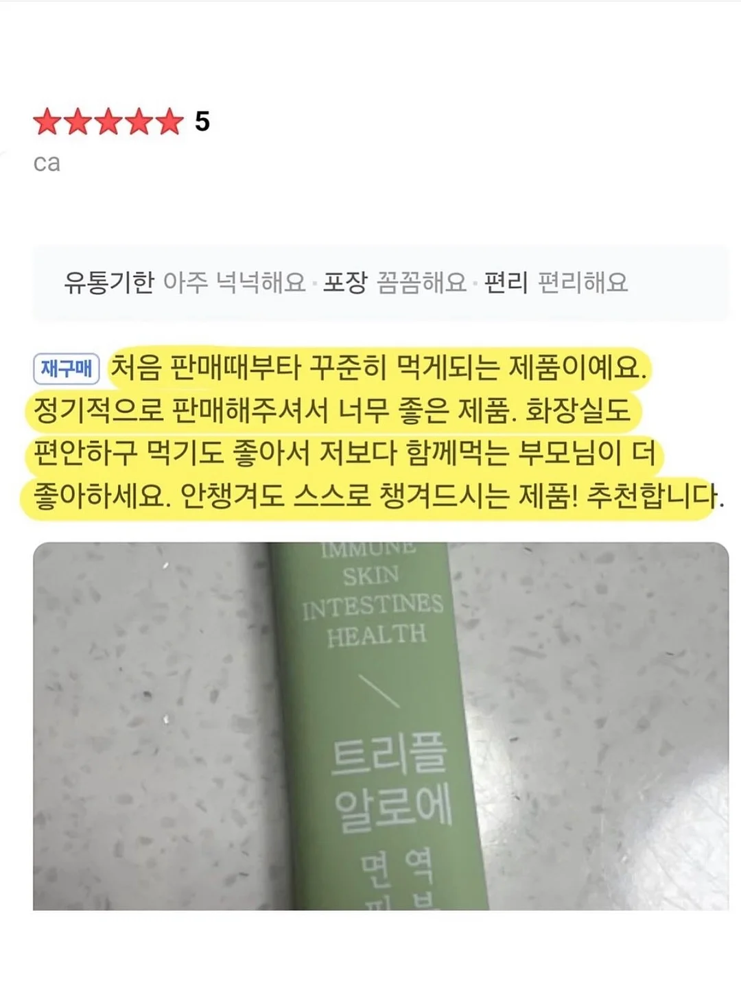 히알루티딘 2