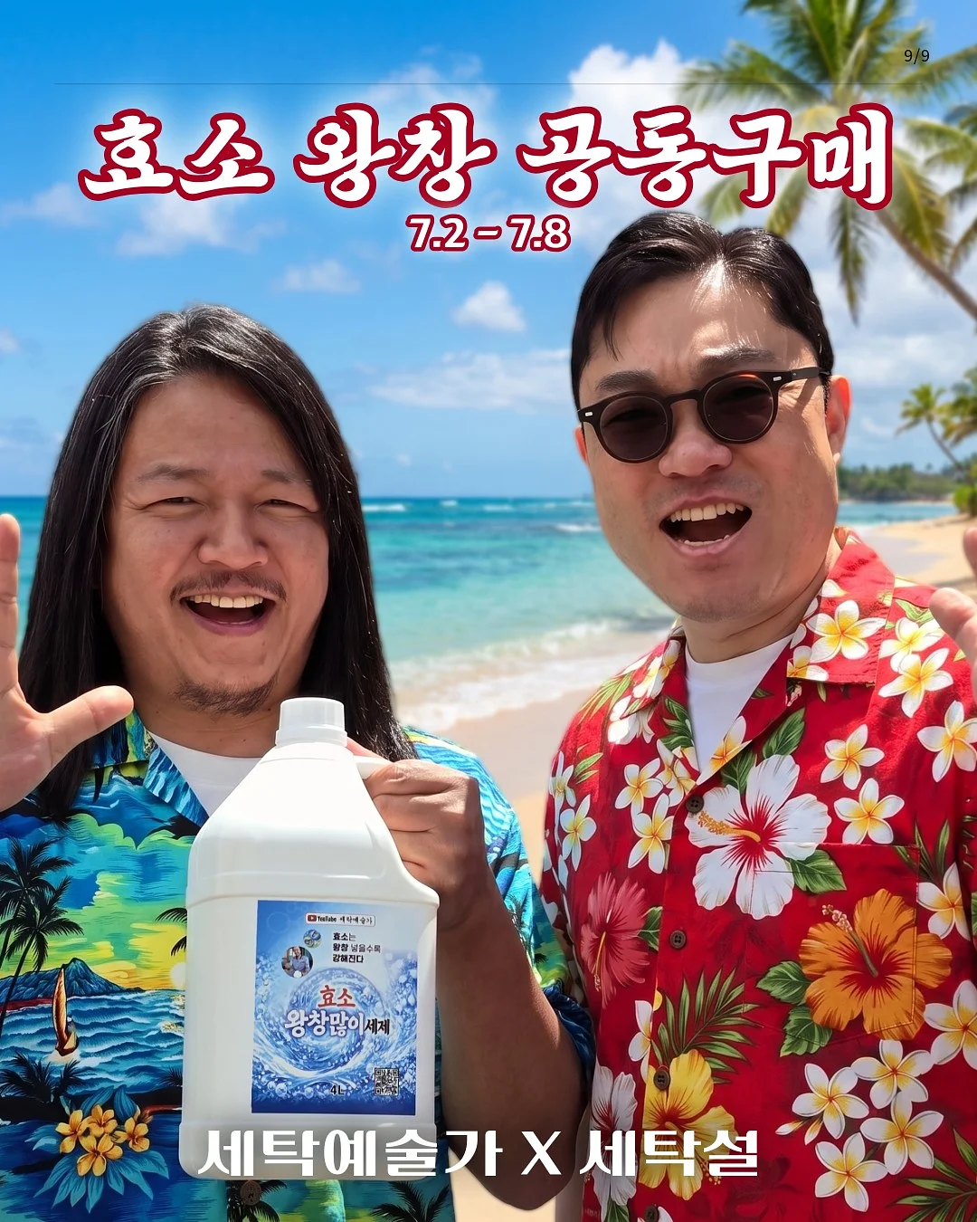 참외 9