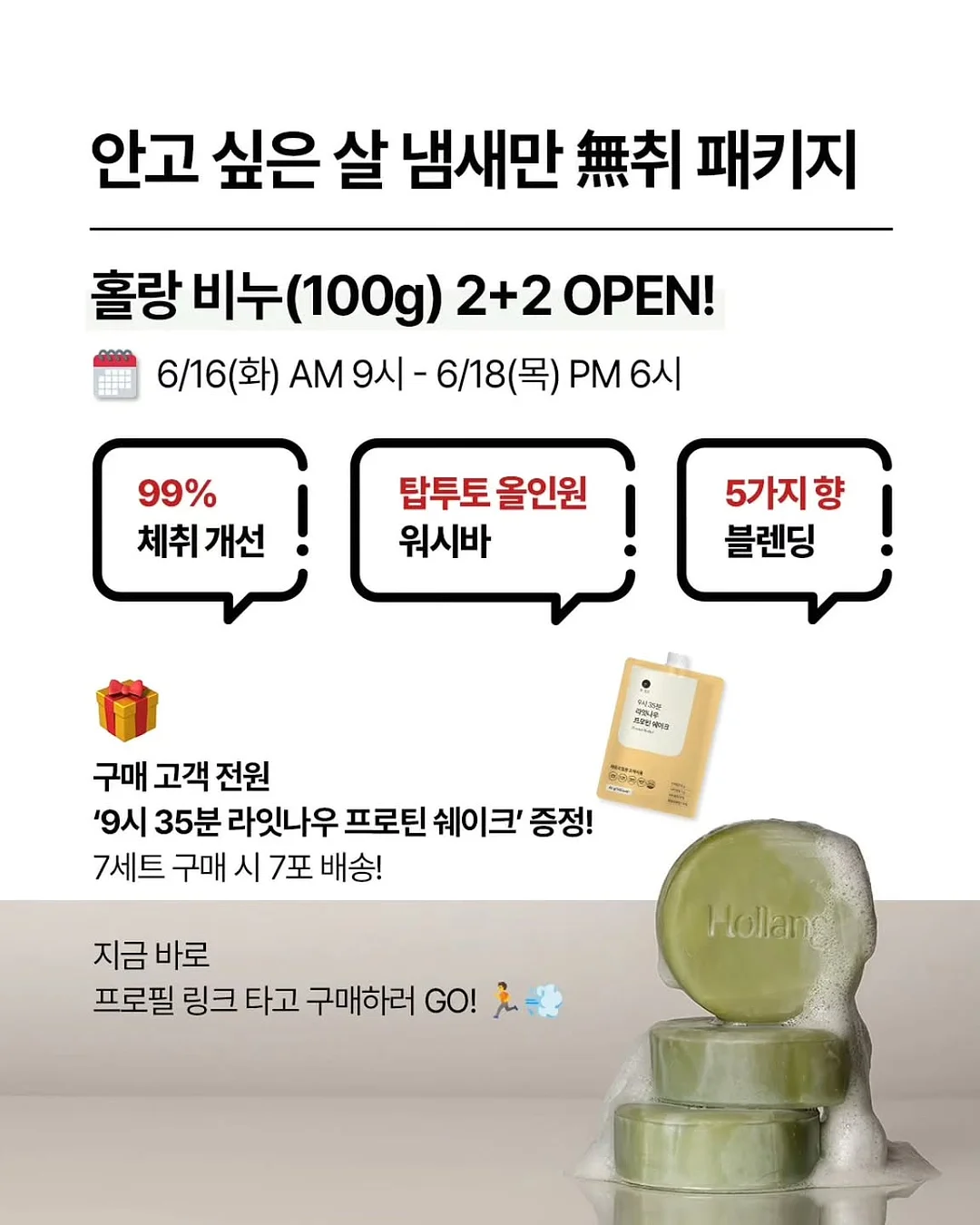 모어니트 상하세트 스무디