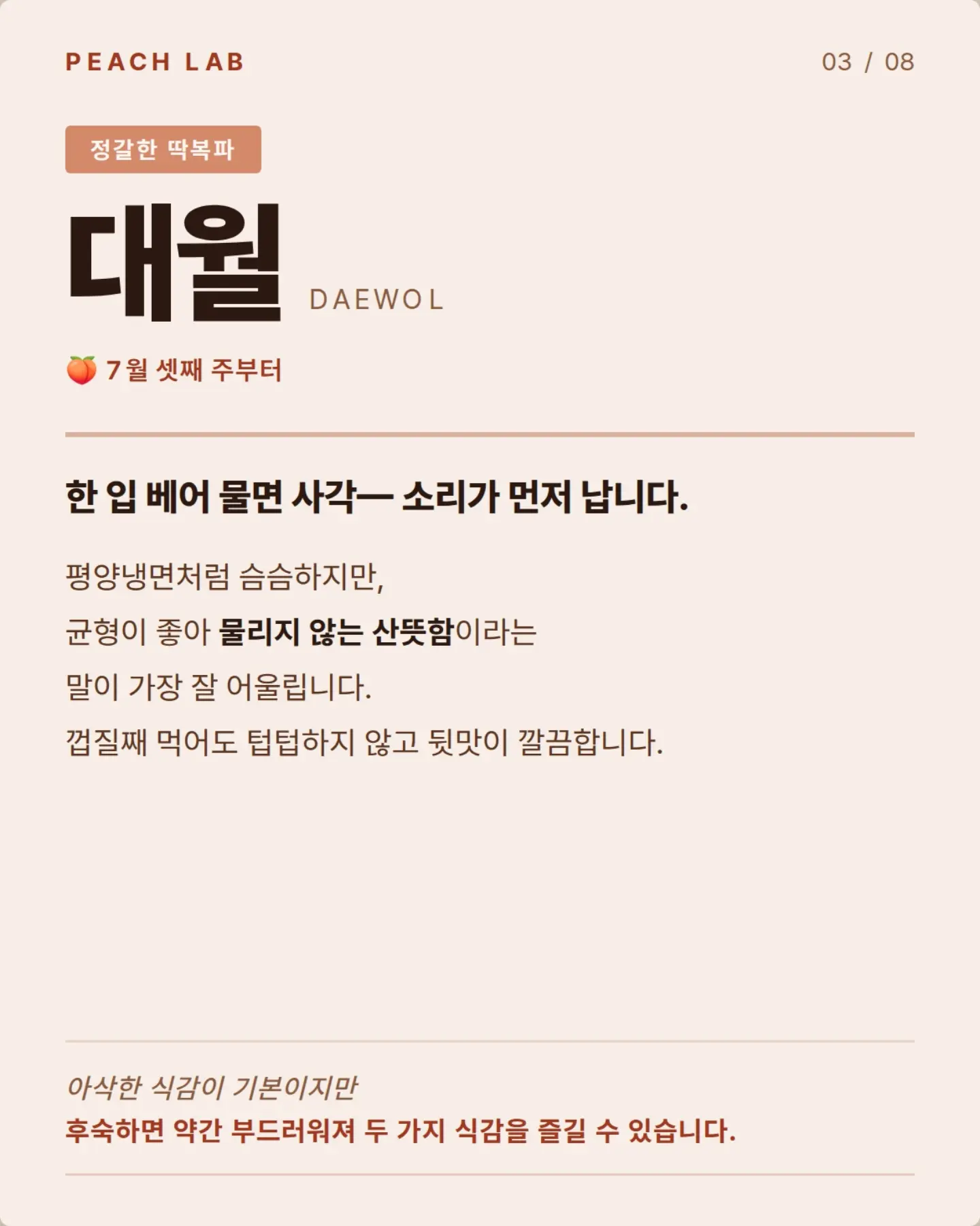 젤리립 6