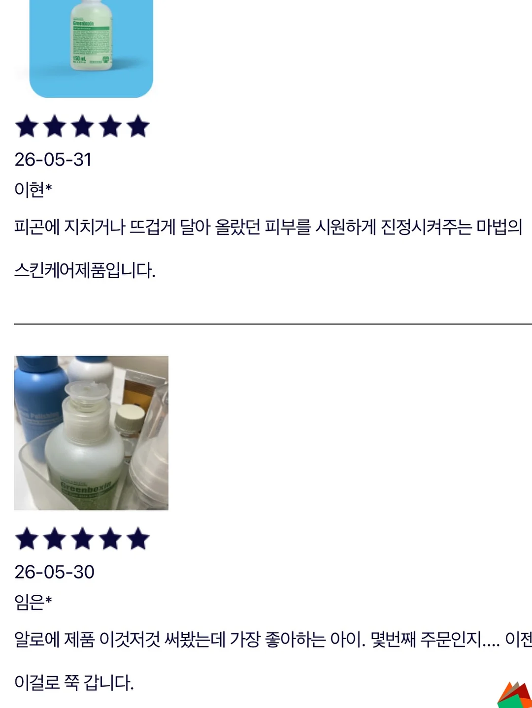 산마늘버터 2