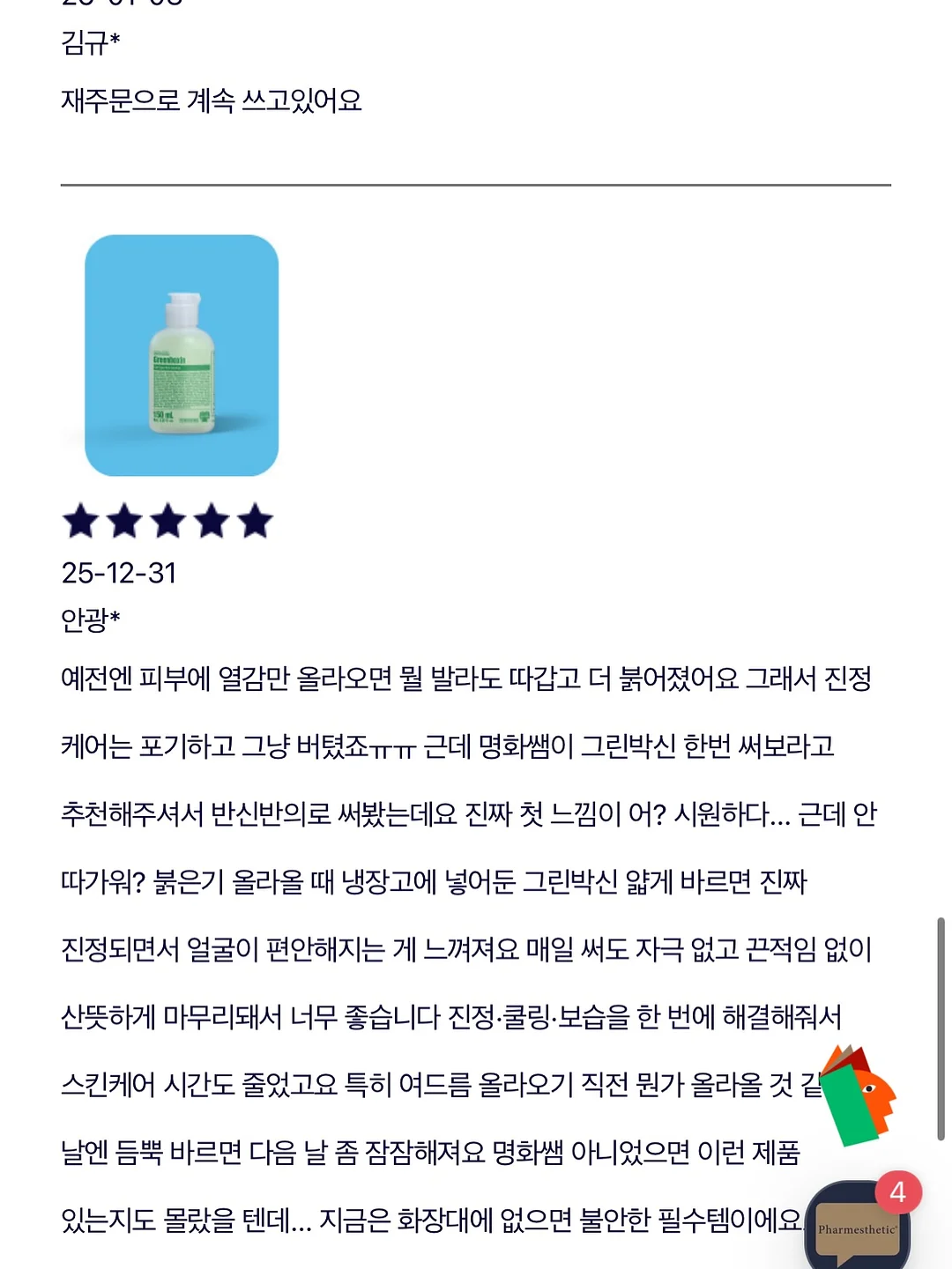 산마늘버터 4