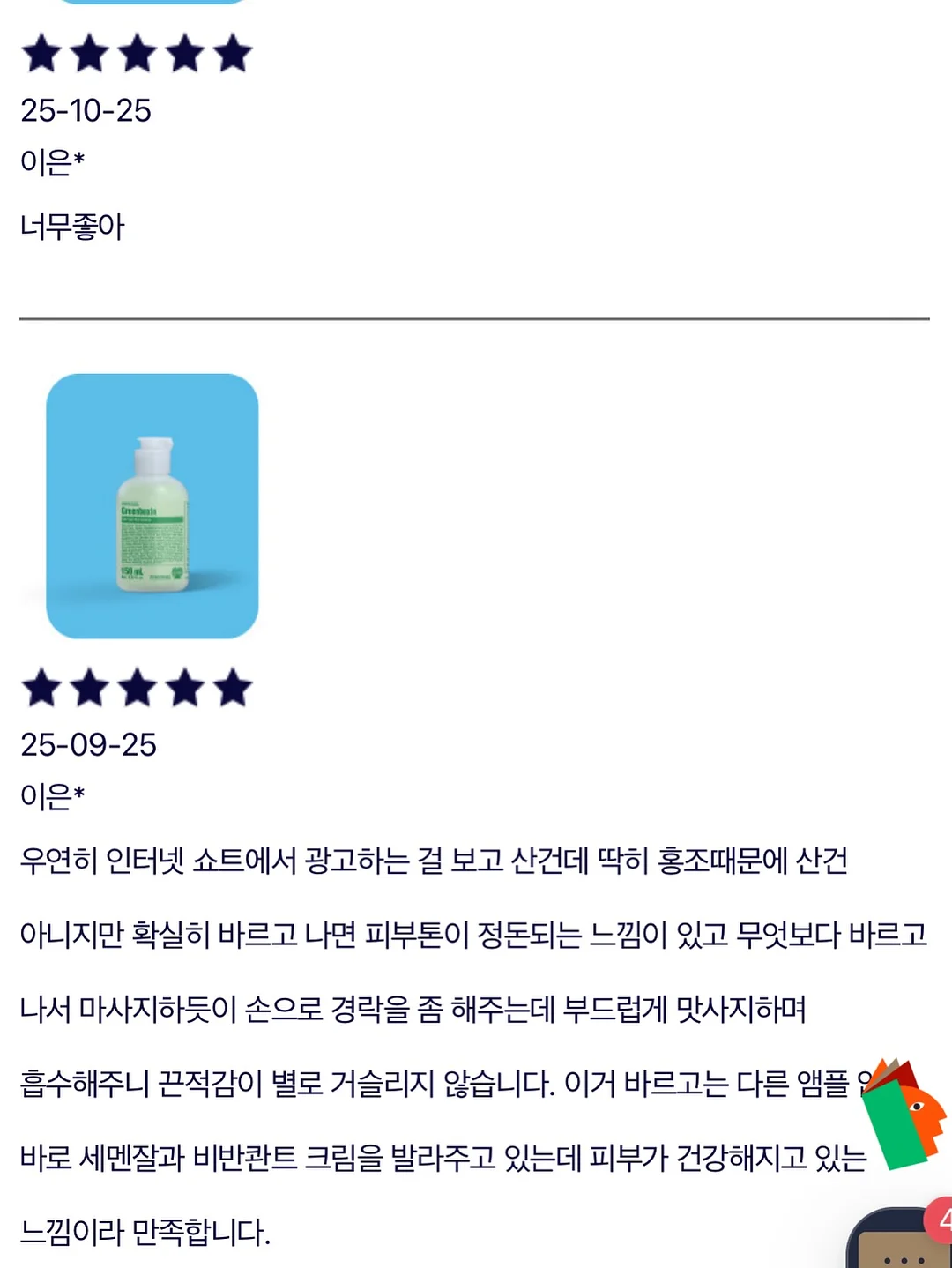 산마늘버터 5