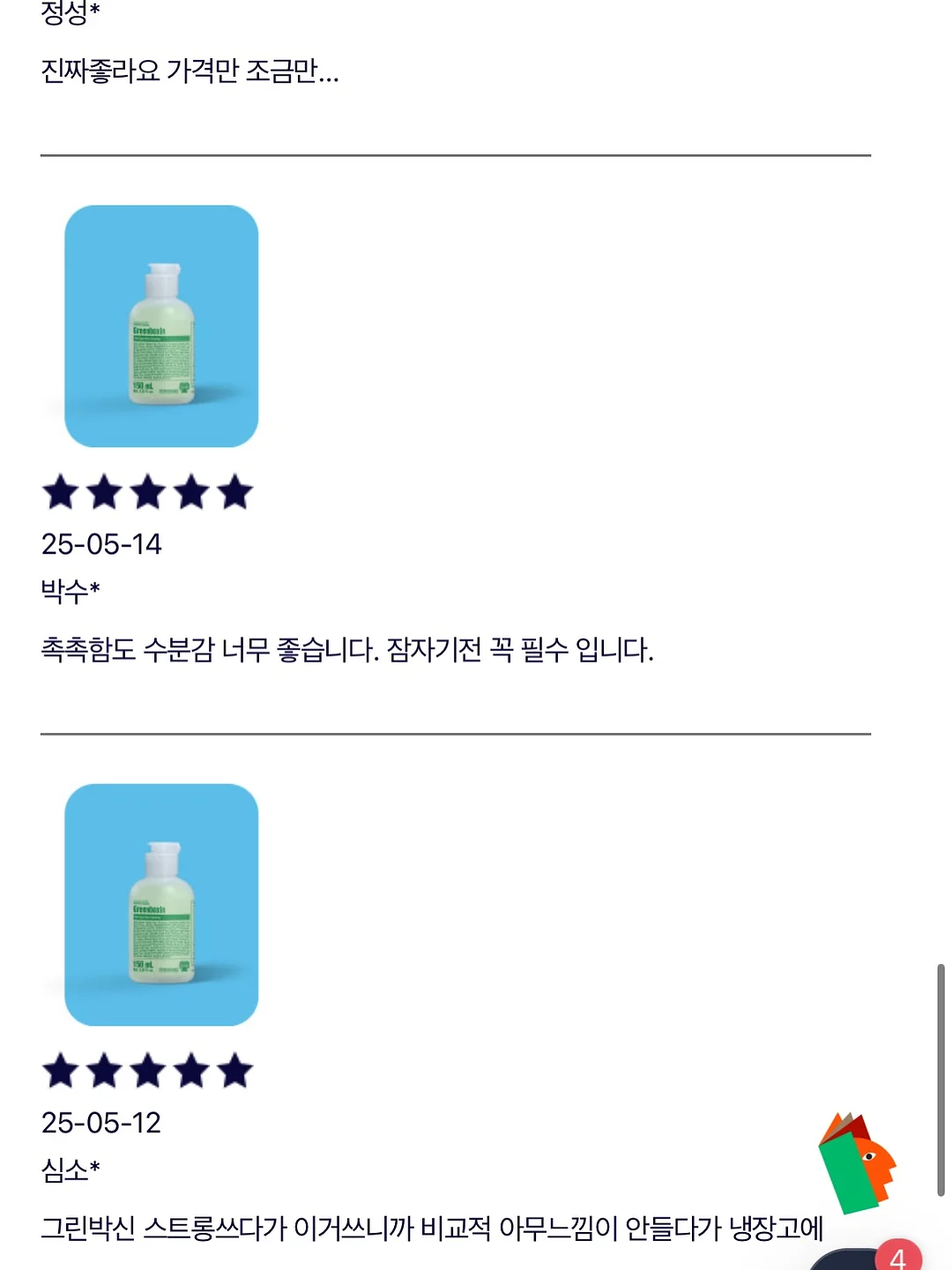 산마늘버터 7