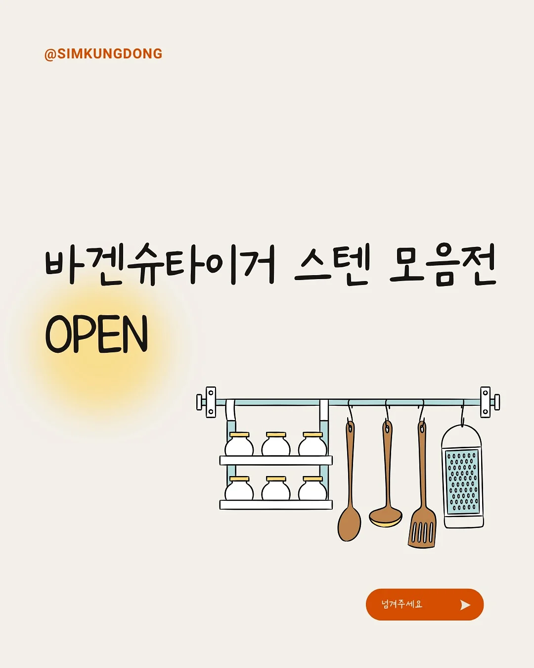 인조대리석 싱크대 포켓 덮개 1