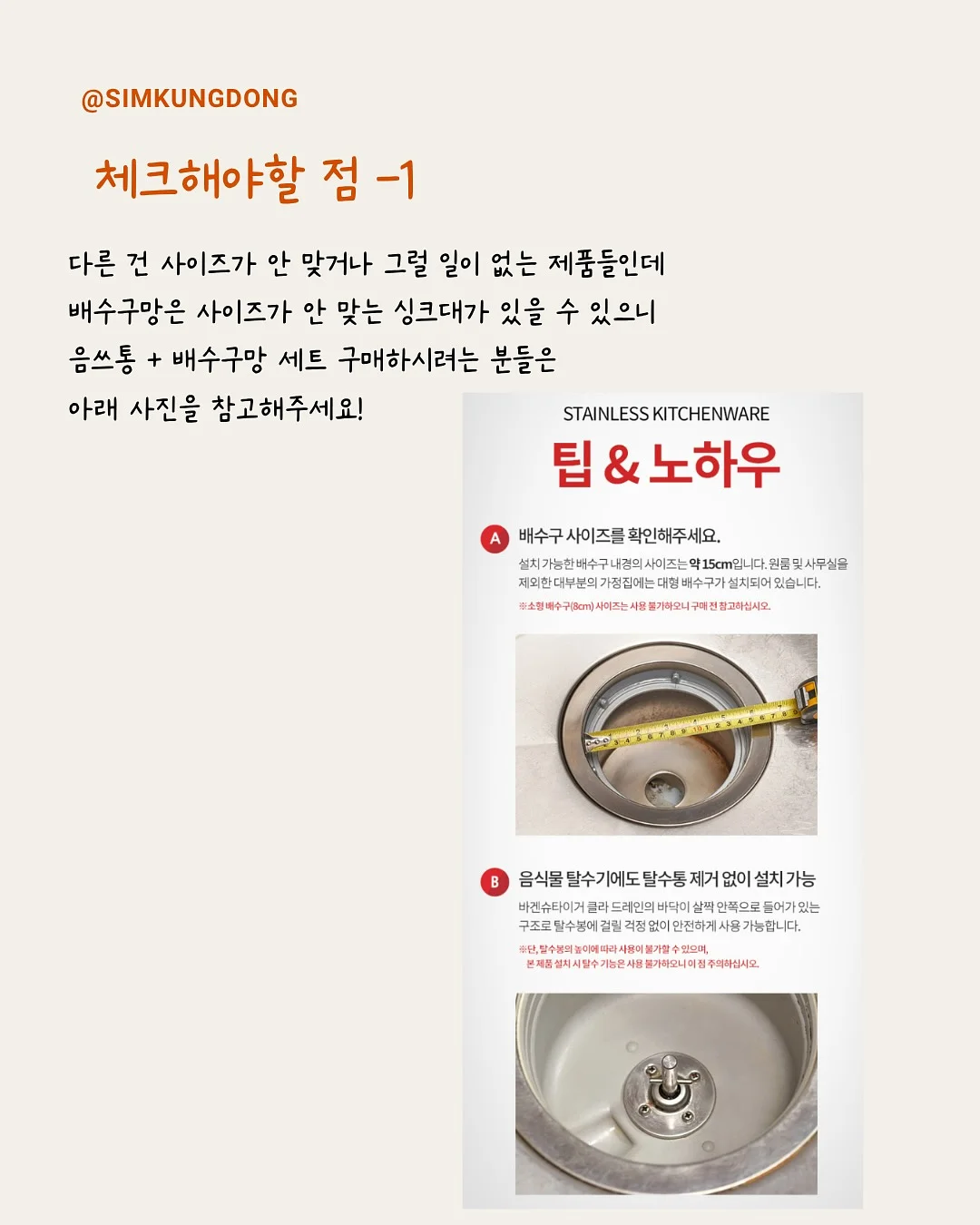 인조대리석 싱크대 포켓 덮개 4