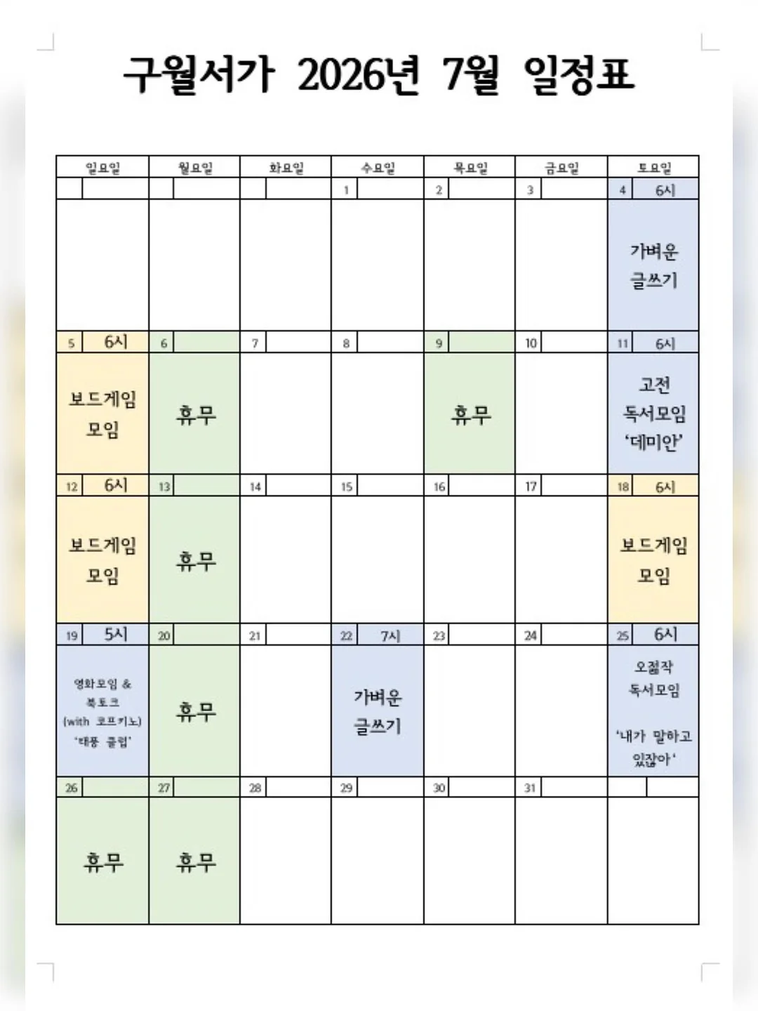런디스먼스 브랜딩 세션 2