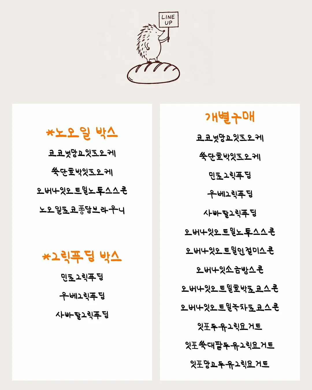 PLU 설선물세트 2