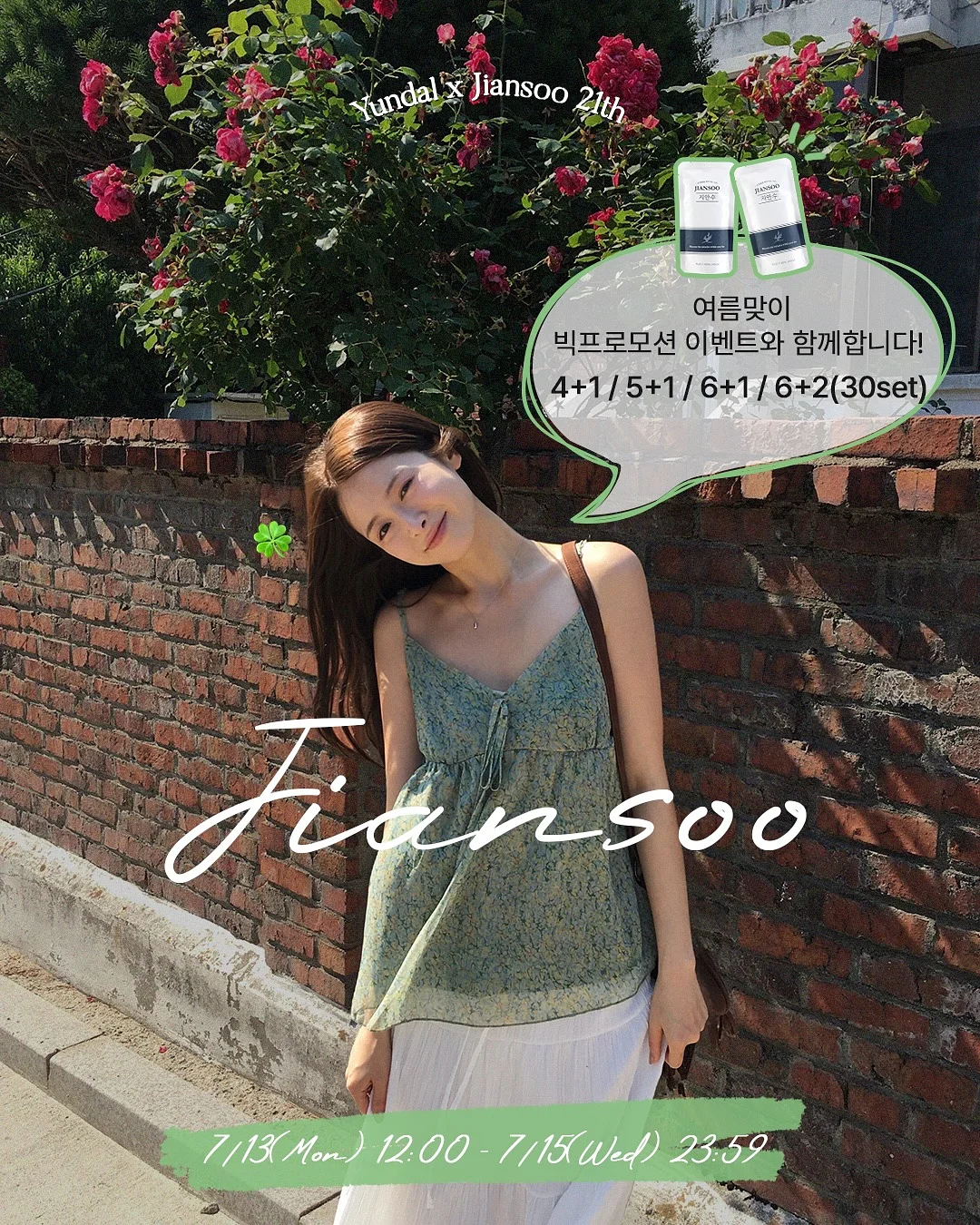 로즈드메 답례품 1