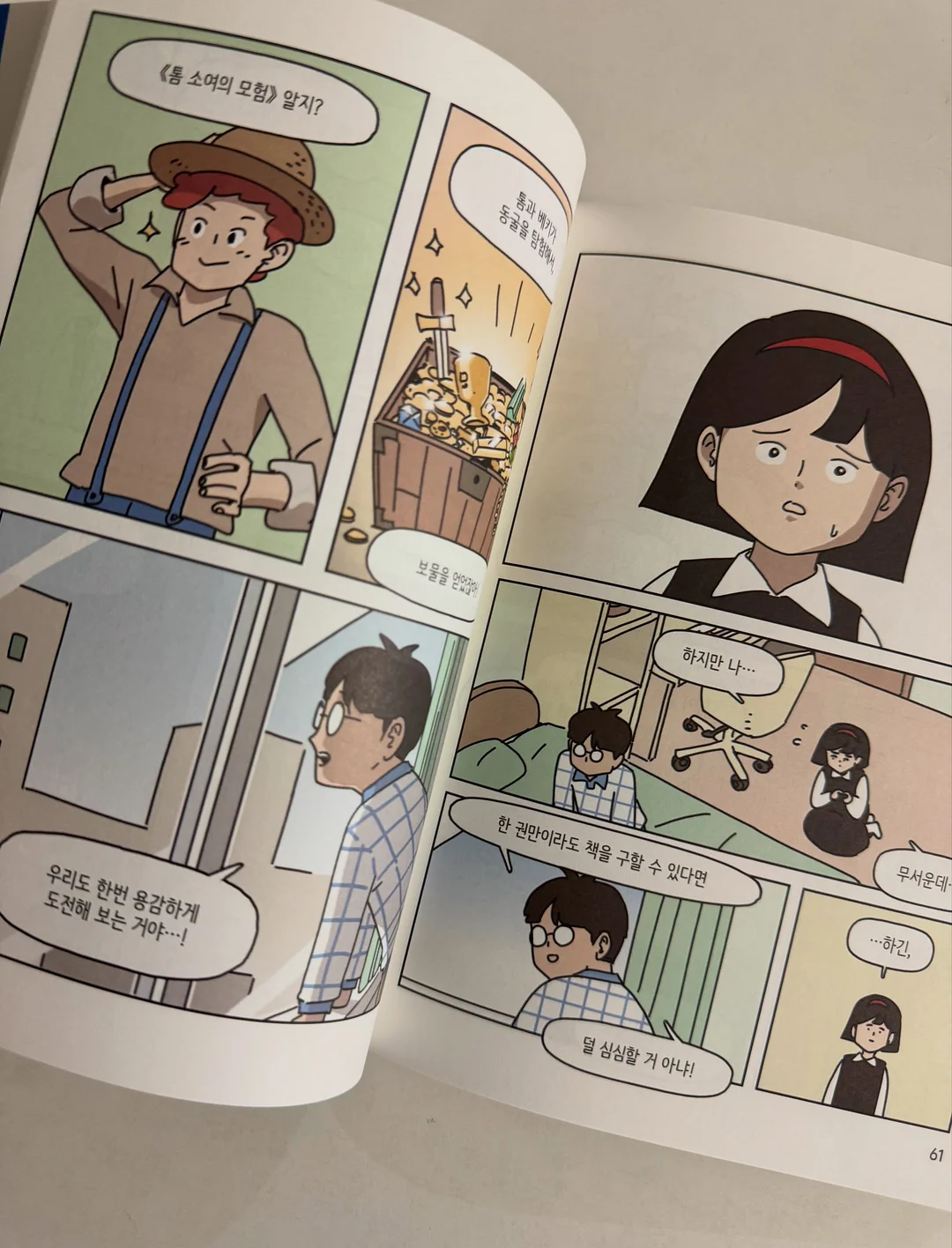 로우바이브 모자이크 발매트 9