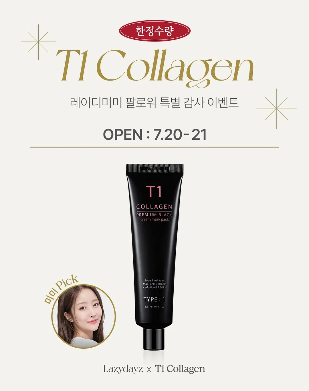 엑소좀 크림