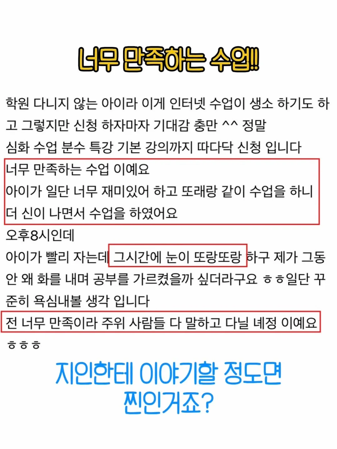1:1 맞춤형 선행학습 컨설팅 8