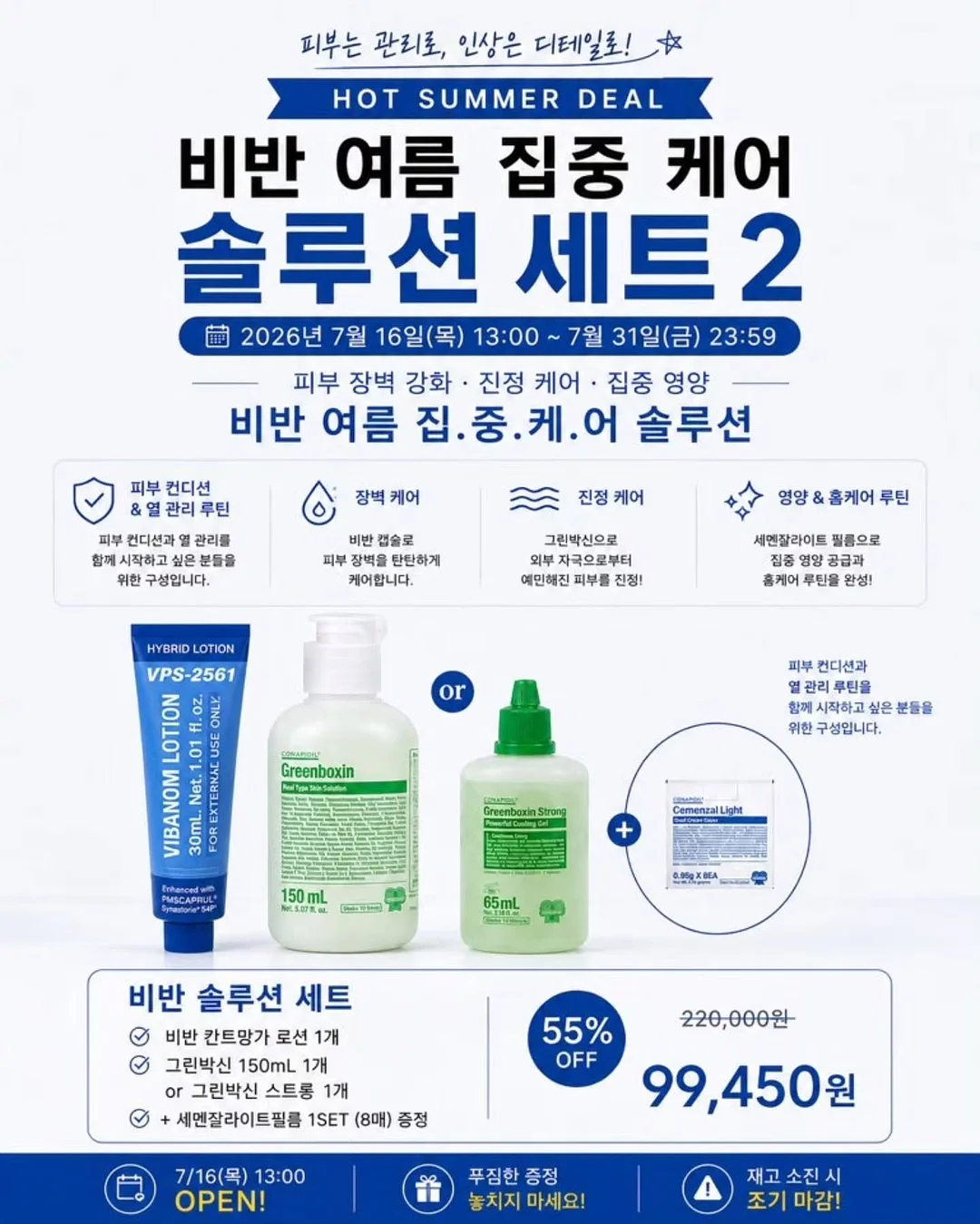 베이비레벨 우리 아이 케어템 3