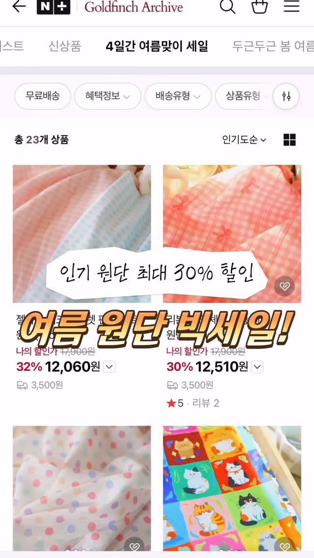 키티 수박 화채