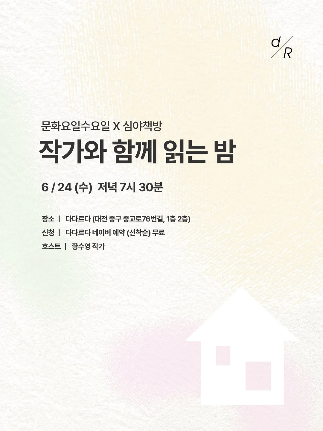 home exchange 4