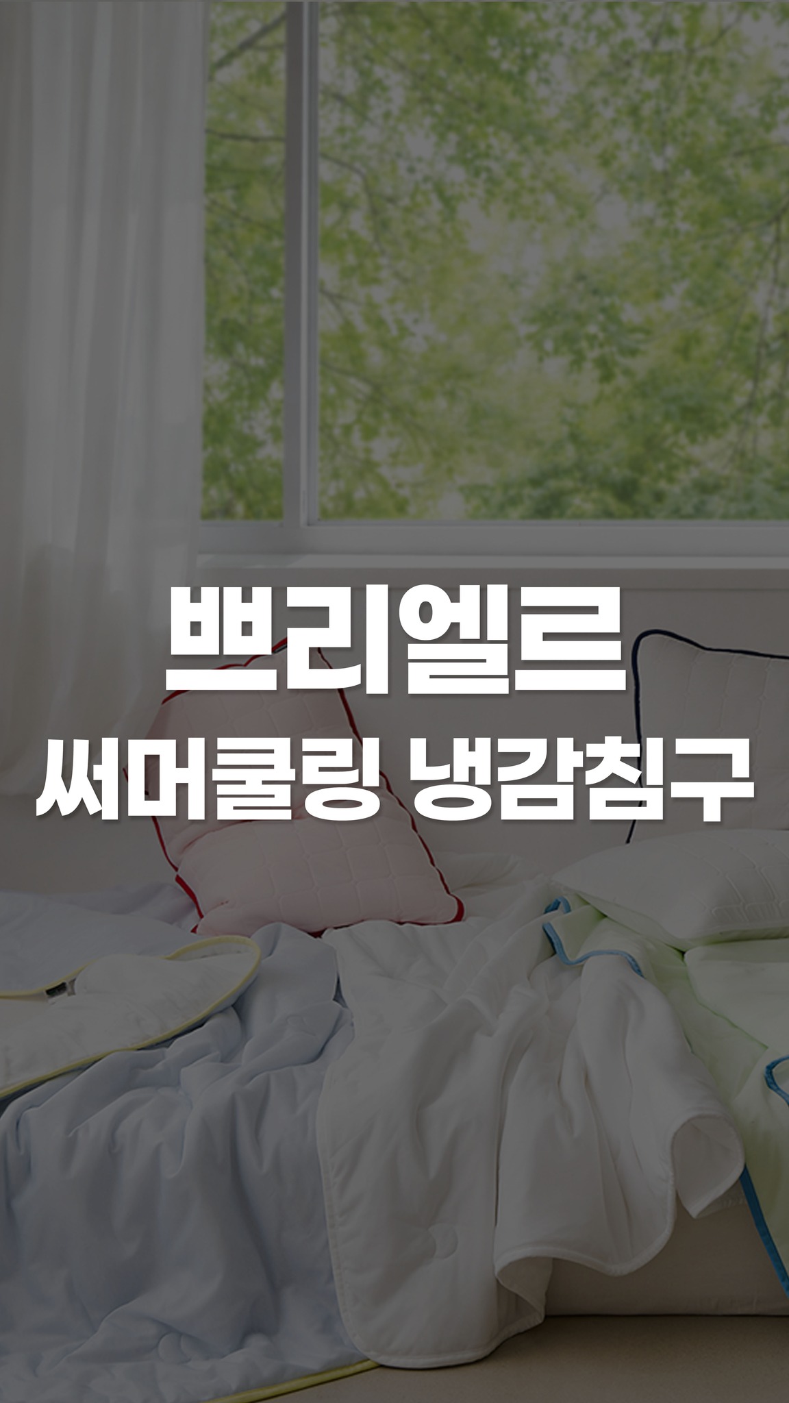 물방울 인절미떡