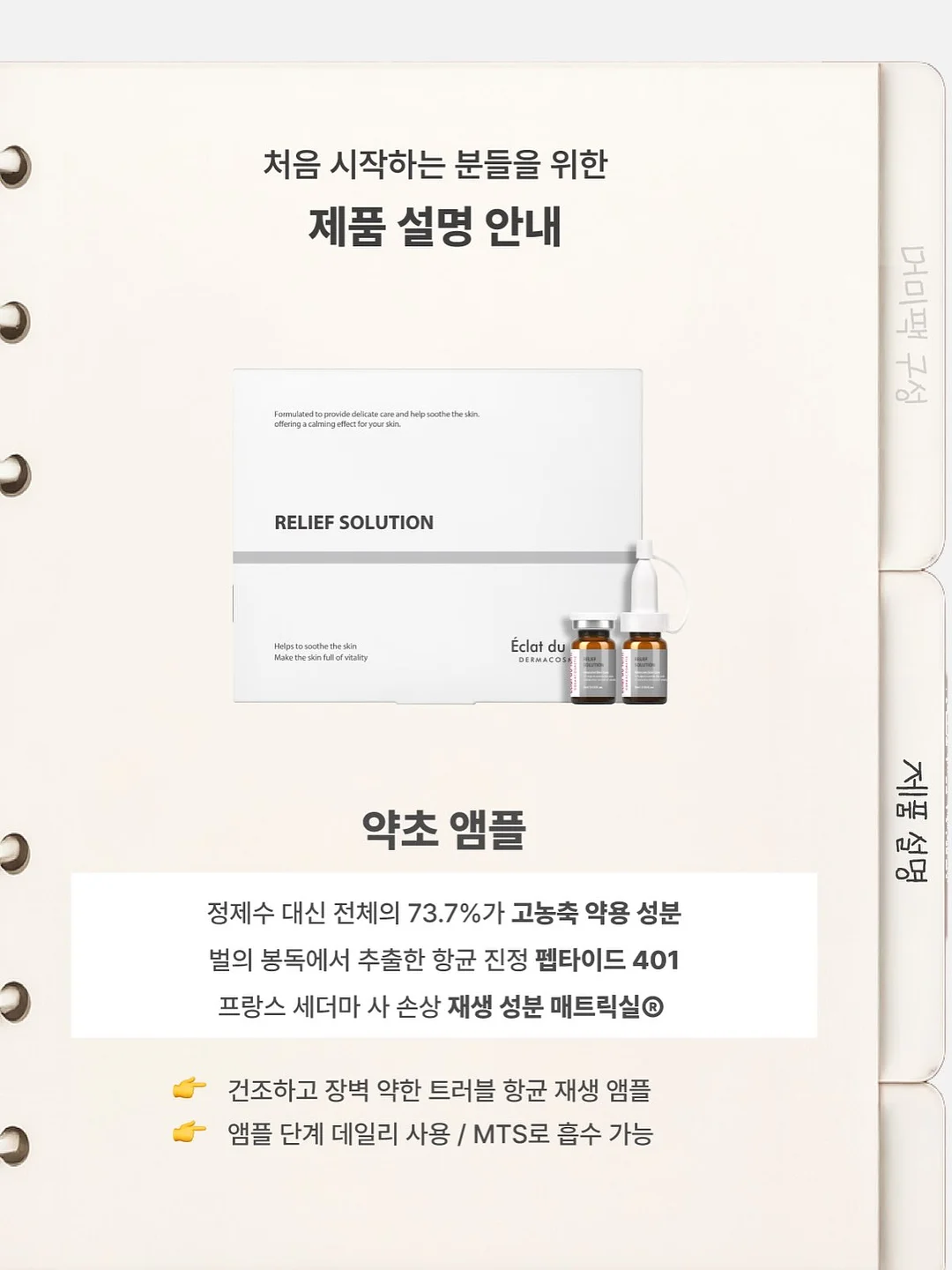 셀퓨전씨 포스트 알파 쿨링 펩타이드 앰플 7