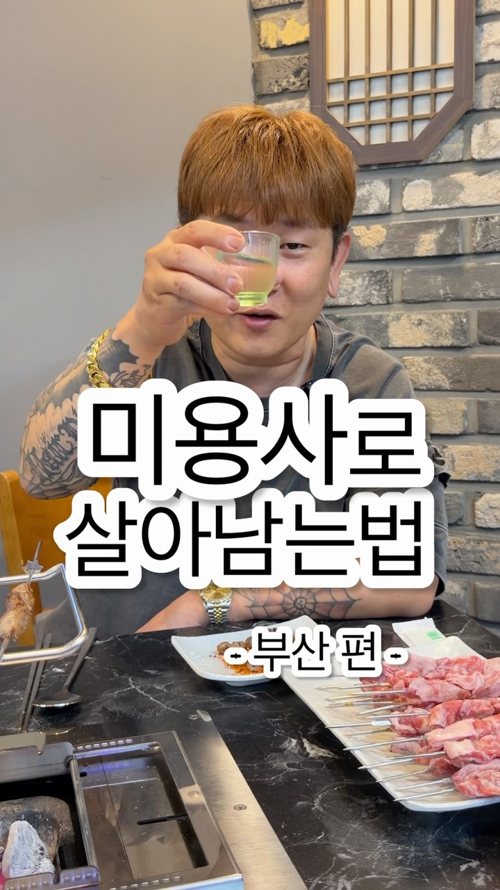 김수한무 노트