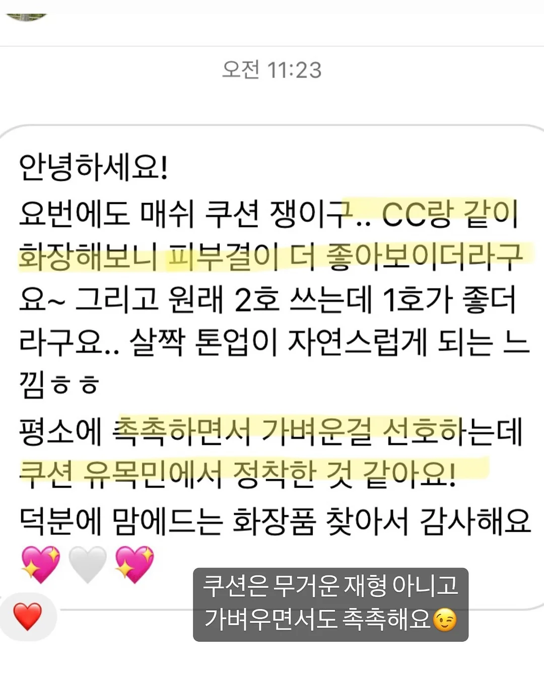 플랫폼 쿠션쪼리 11