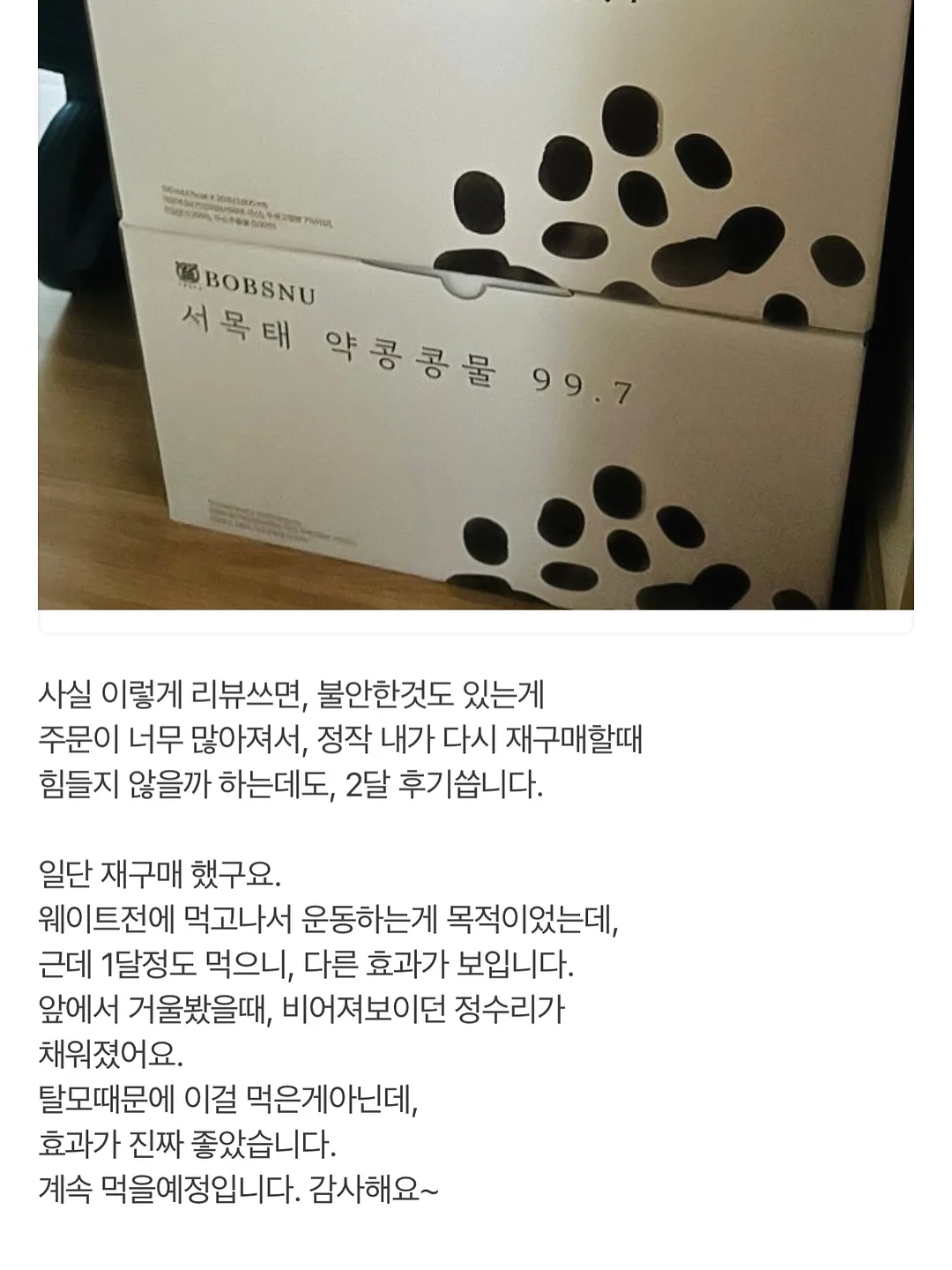 유기농 붓기차 3
