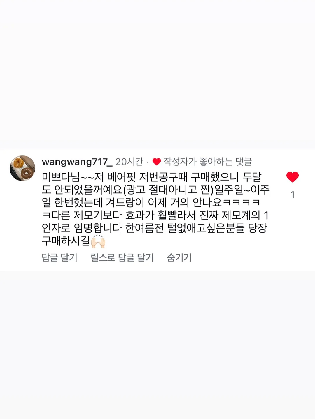 킵미 모이스처 로션 1