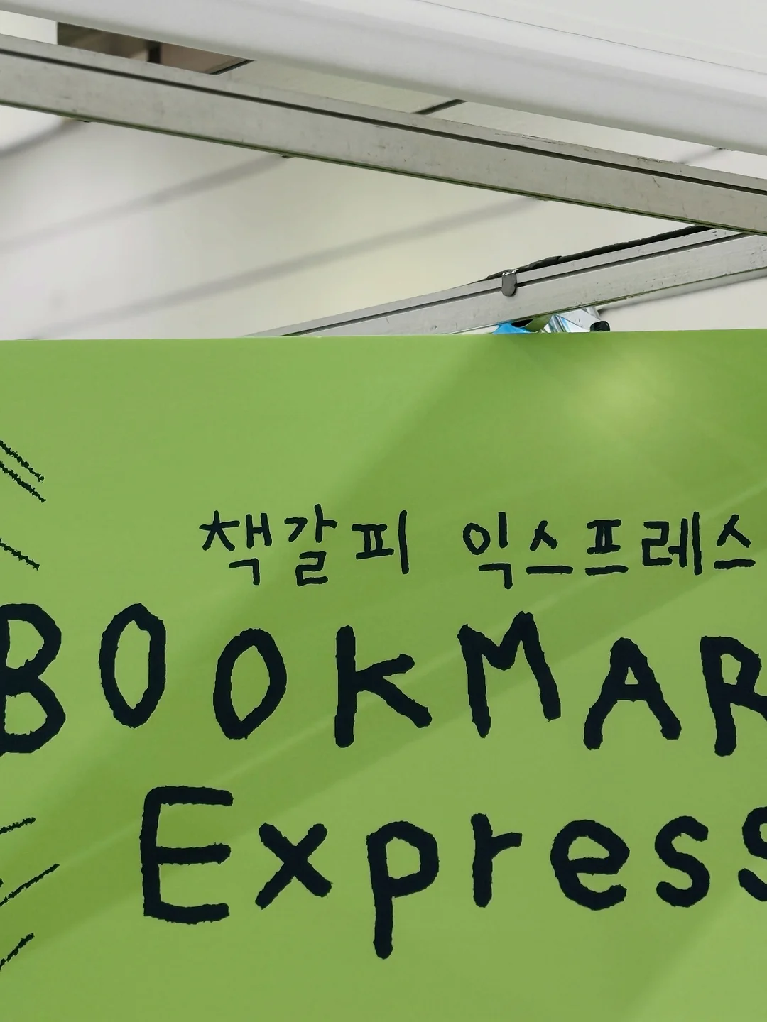 가르치지 않을 용기 1