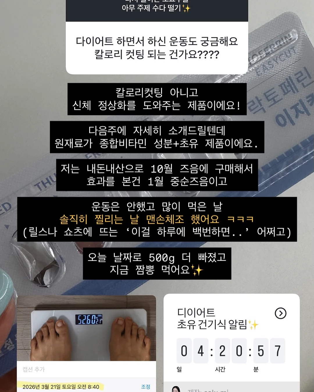 보미 다이어트환 & 디톡스환 4