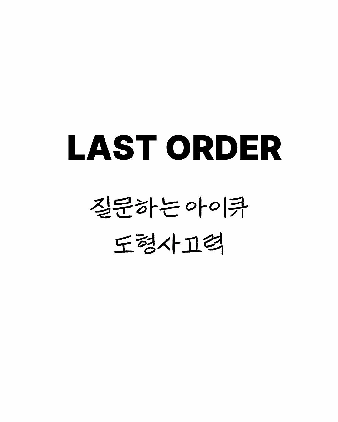 팽이계란전 1