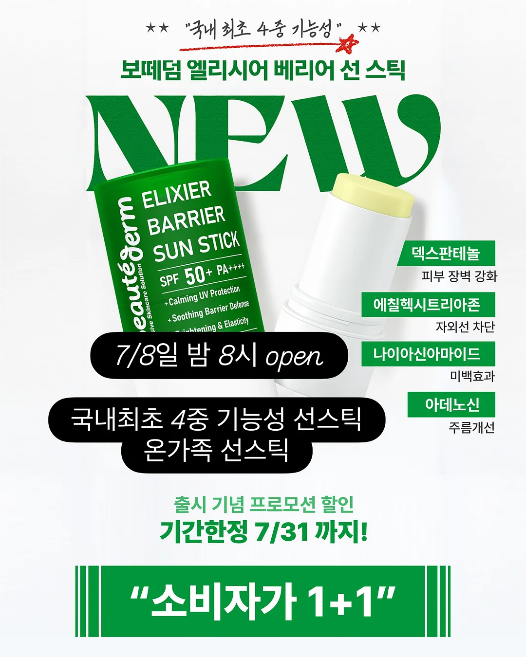 프로실플러스 흉터 스틱 5