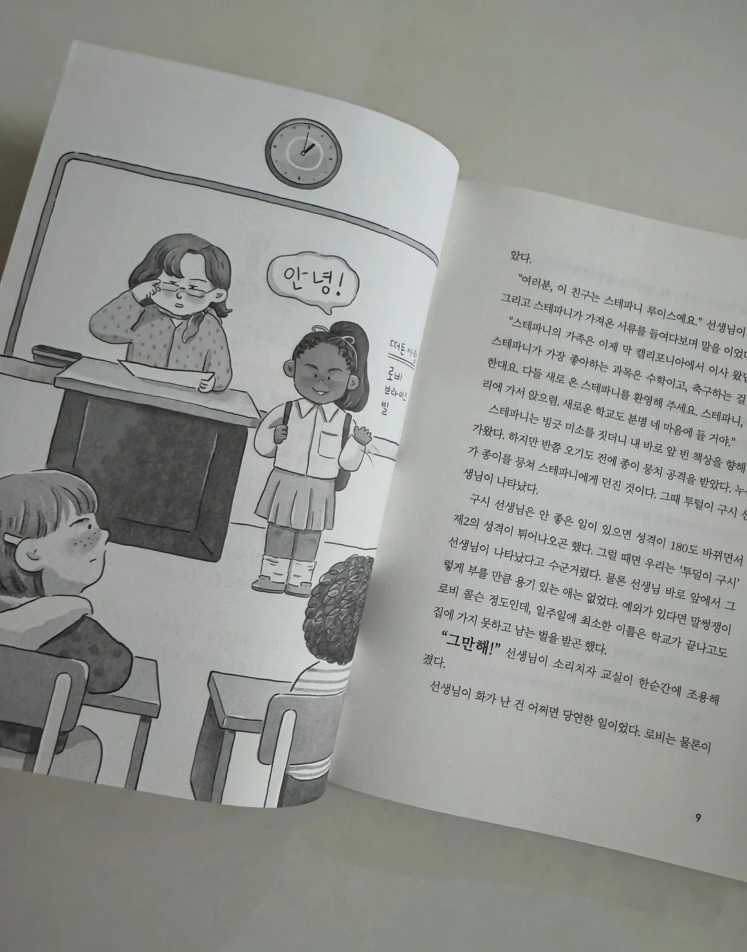 곰이네고래빵 2