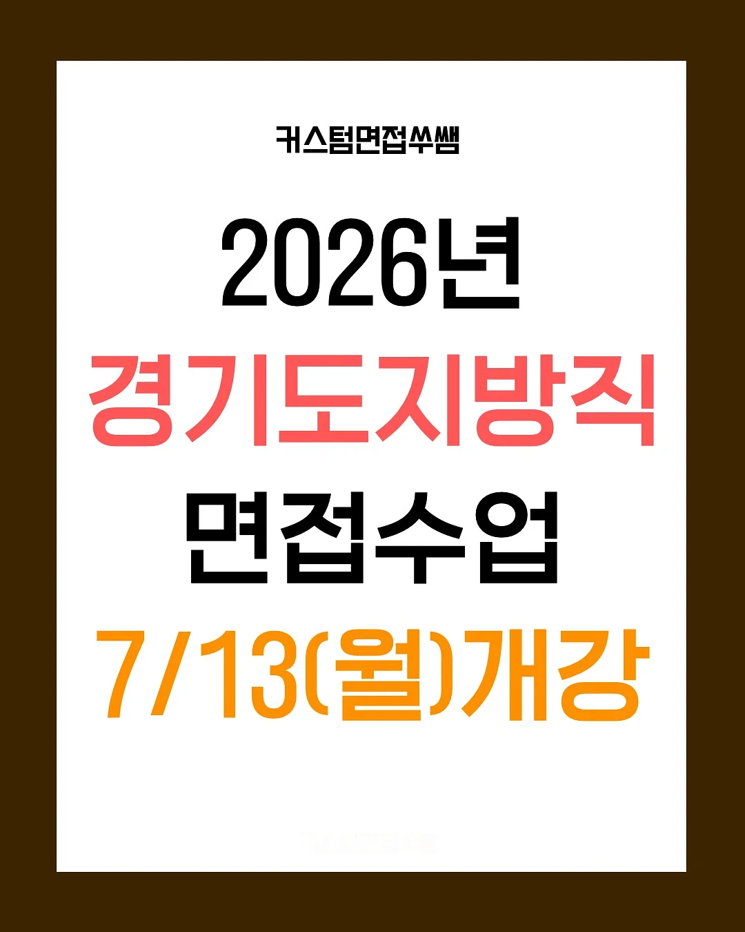 북다이브 x Merz Aesthetics Korea Confidence To Be 1