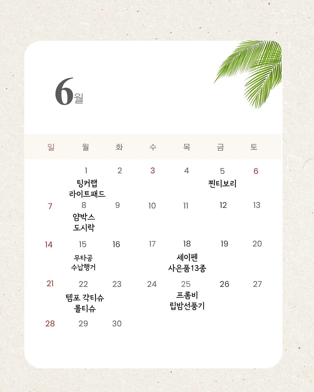 뮤지컬 로미오와 줄리엣 서포트 도시락 1