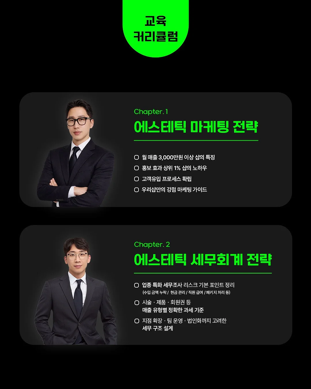 대구반영구수강 4