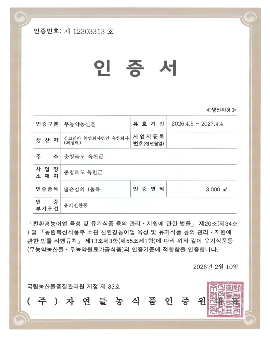 판테놀 크림 3