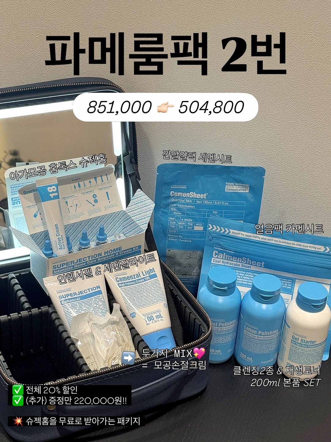 파데프리 쫀쫀광 피부 9