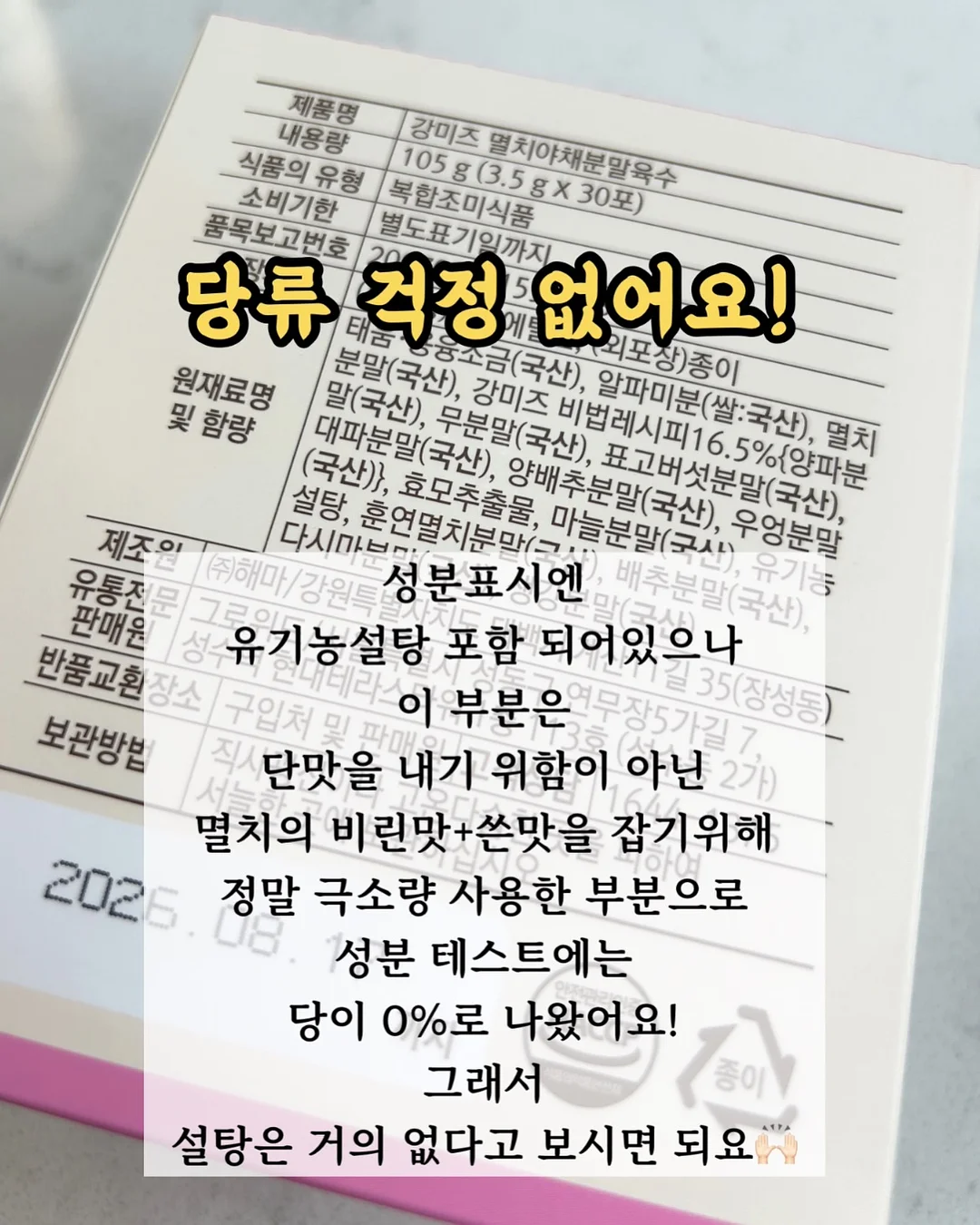 이재성 박사님 추천 된장 9