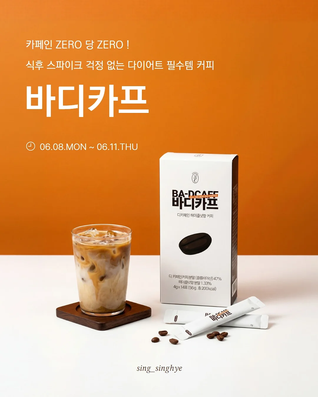 씨솔트시나몬롤 1