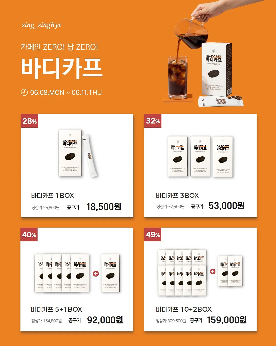 씨솔트시나몬롤 2