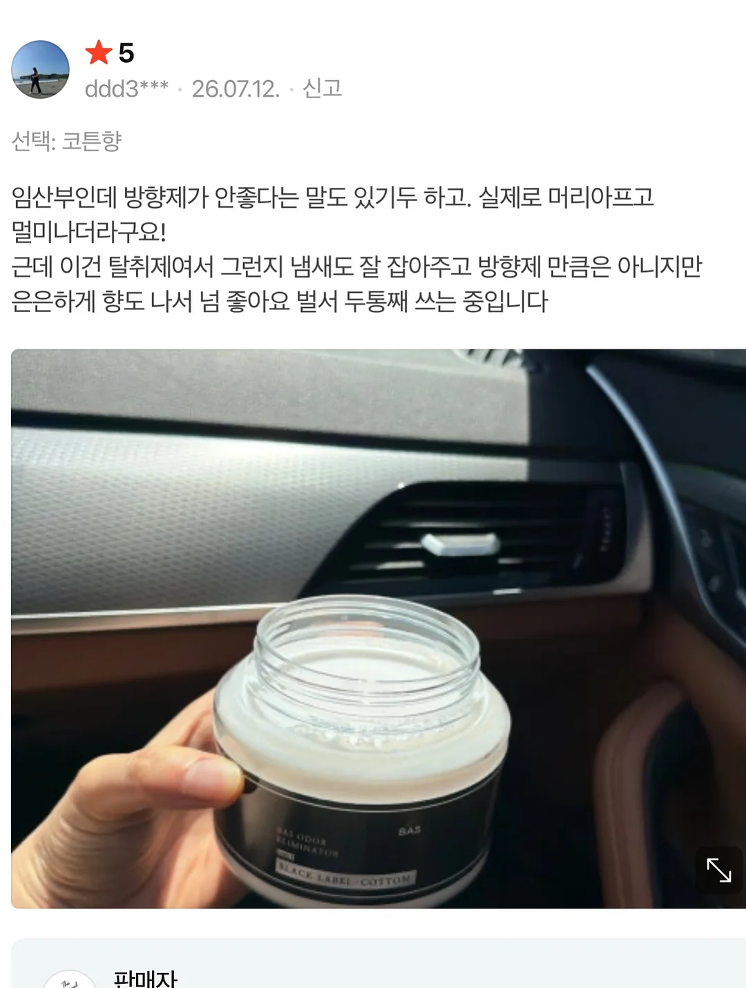 유부n청 수제 자두청 11