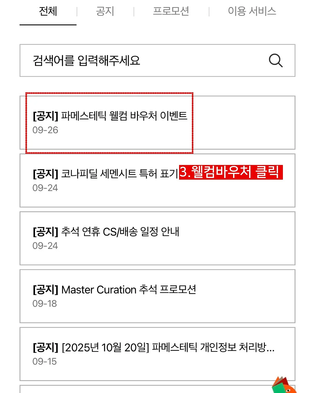 태프 오버 체크 패딩, 모나 펑크 레터링 니트, 바이 인밴딩 와이드 팬츠 4